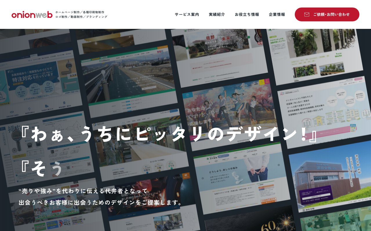 株式会社オニオンウェブ