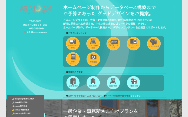 アズムーン・デザインスタジオ