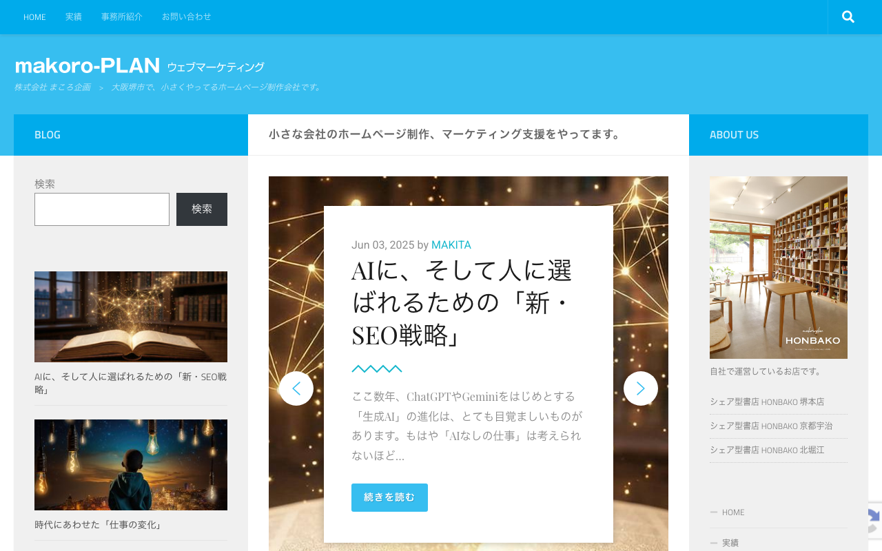 株式会社まころ企画