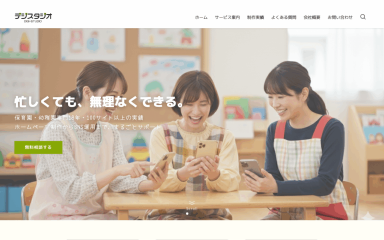 株式会社デジスタジオ（ほいくのこころホームページ）