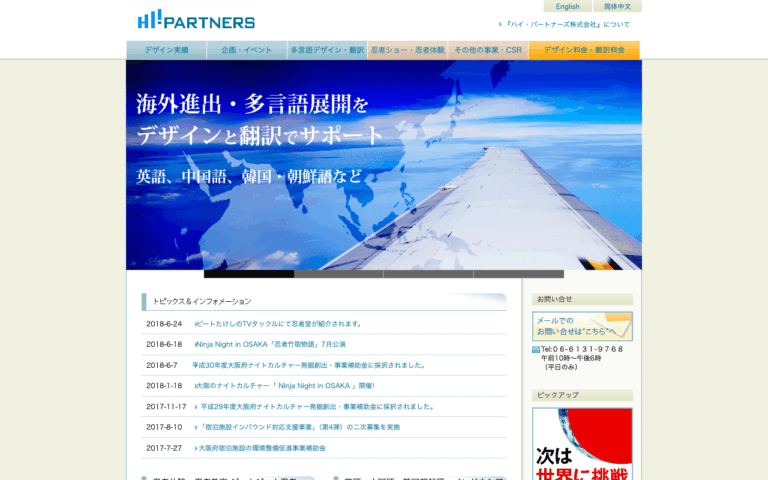 ハイ・パートナーズ株式会社