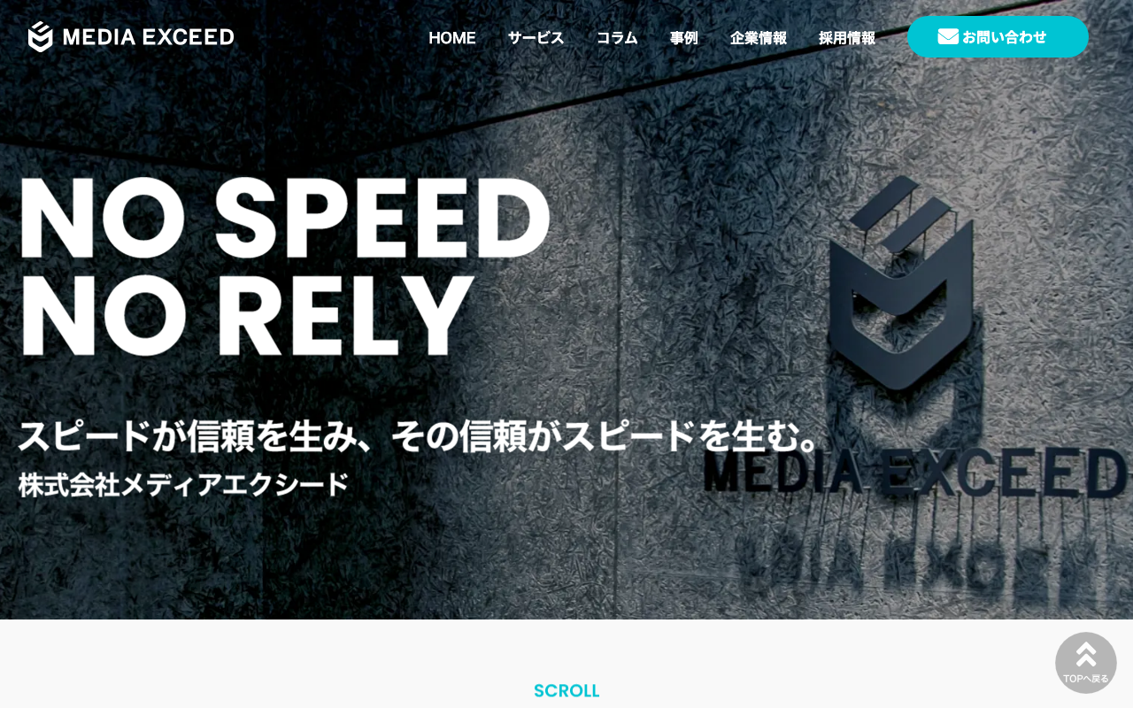 株式会社メディアエクシード
