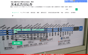 茨木広告宣伝舎