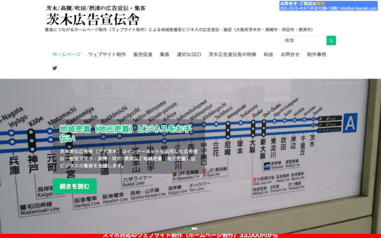 茨木広告宣伝舎