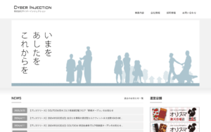 株式会社 サイバーインジェクション