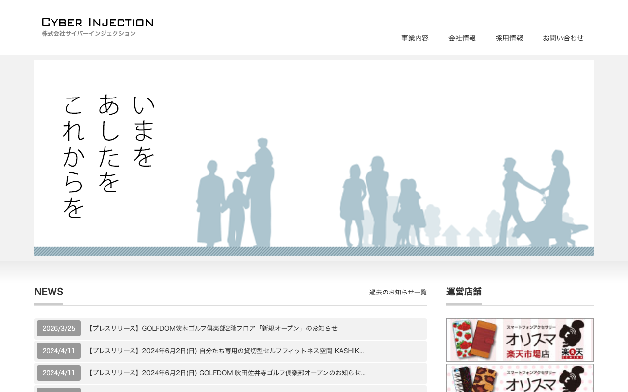 株式会社 サイバーインジェクション