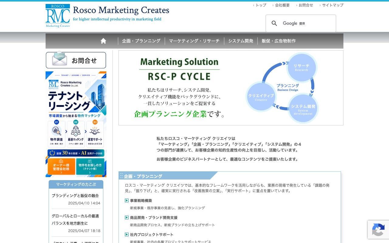株式会社ロスコ・マーケティング クリエイツ