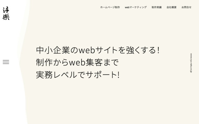 有限会社流楽