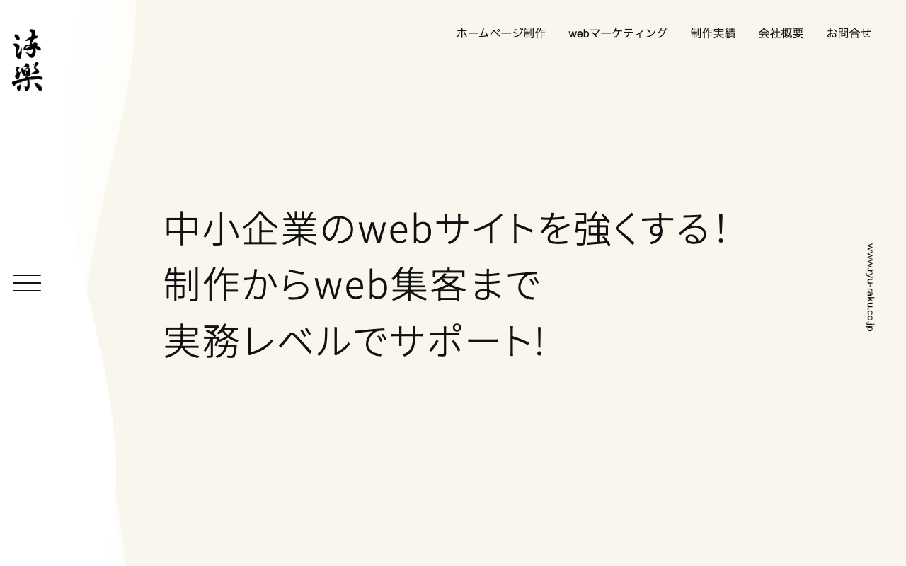 有限会社流楽