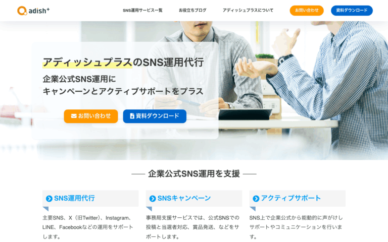 アディッシュ株式会社
