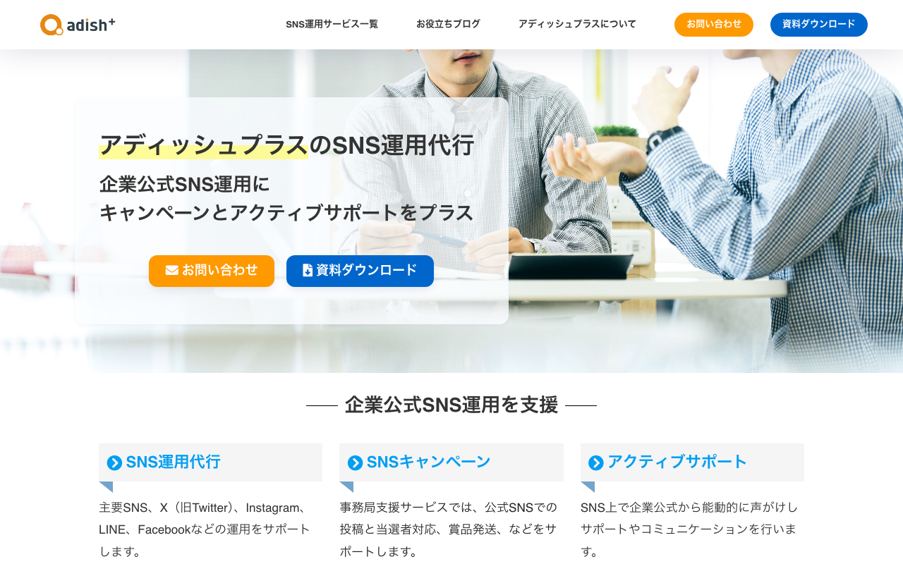 アディッシュ株式会社
