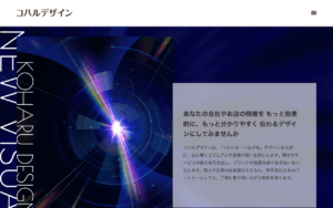 コハルデザイン
