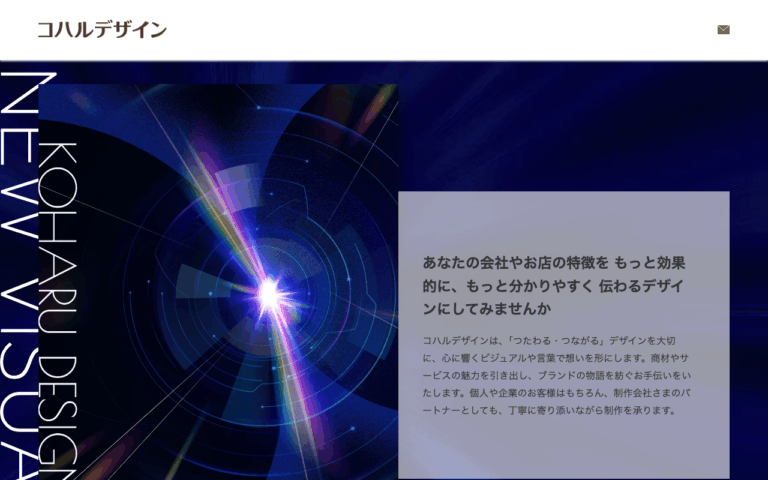 コハルデザイン