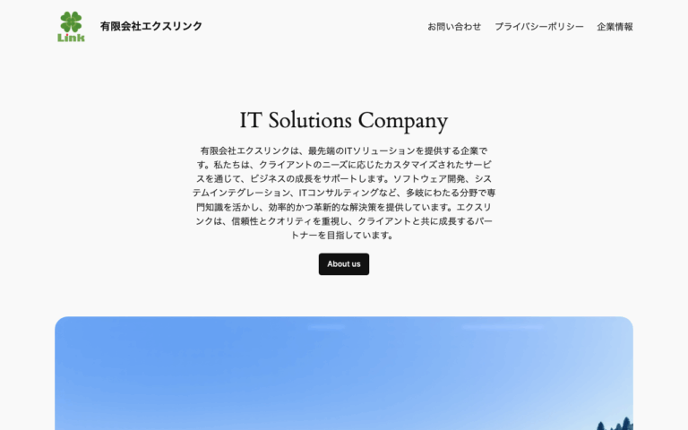 有限会社エクスリンク