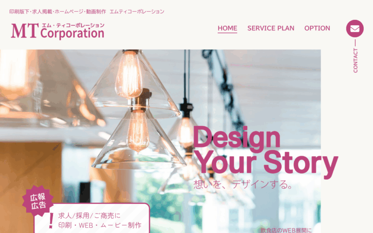 有限会社エムティコーポレーション