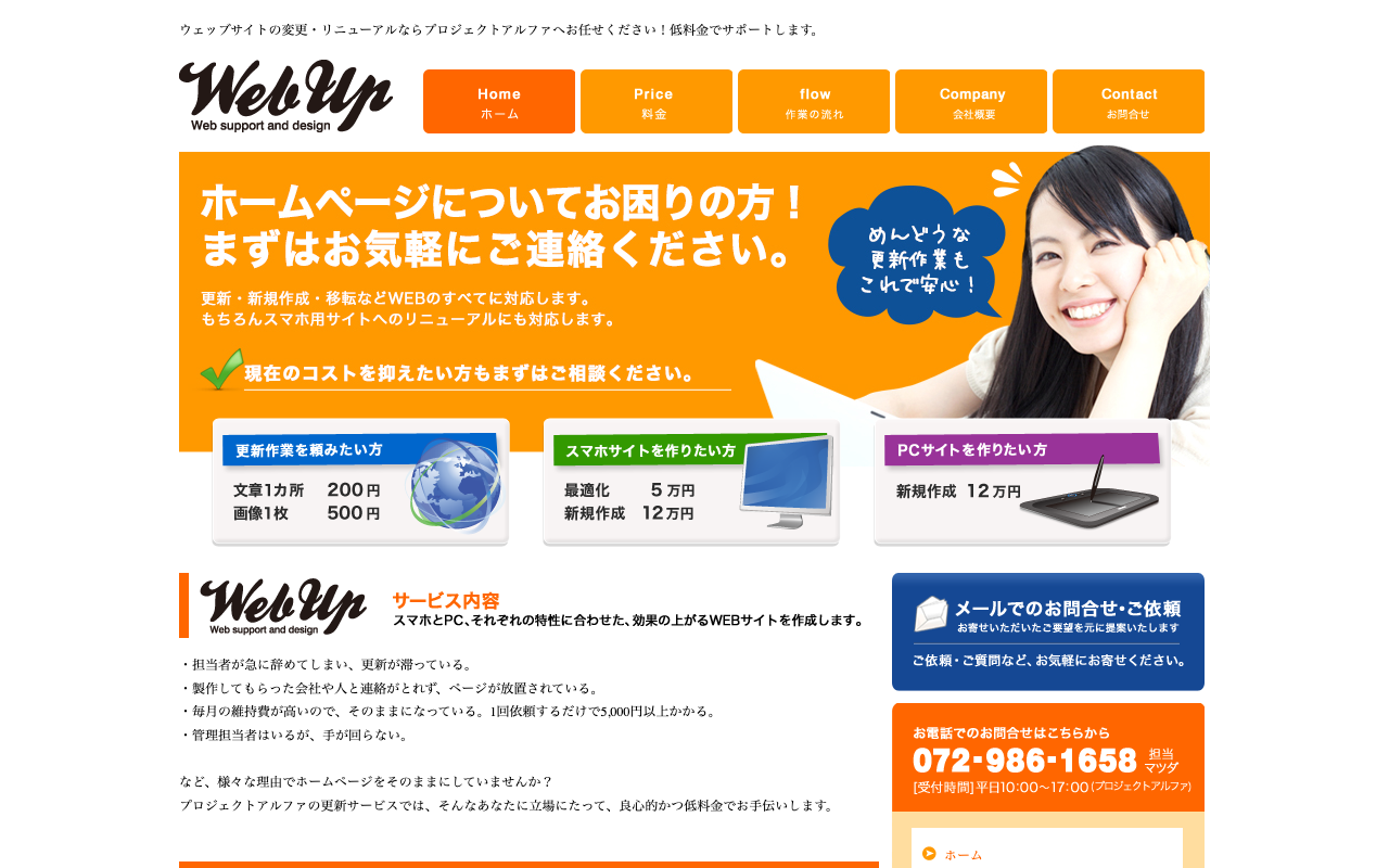 有限会社プロジェクトアルファ