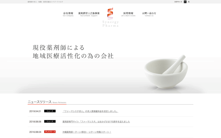 シナジーファルマ株式会社