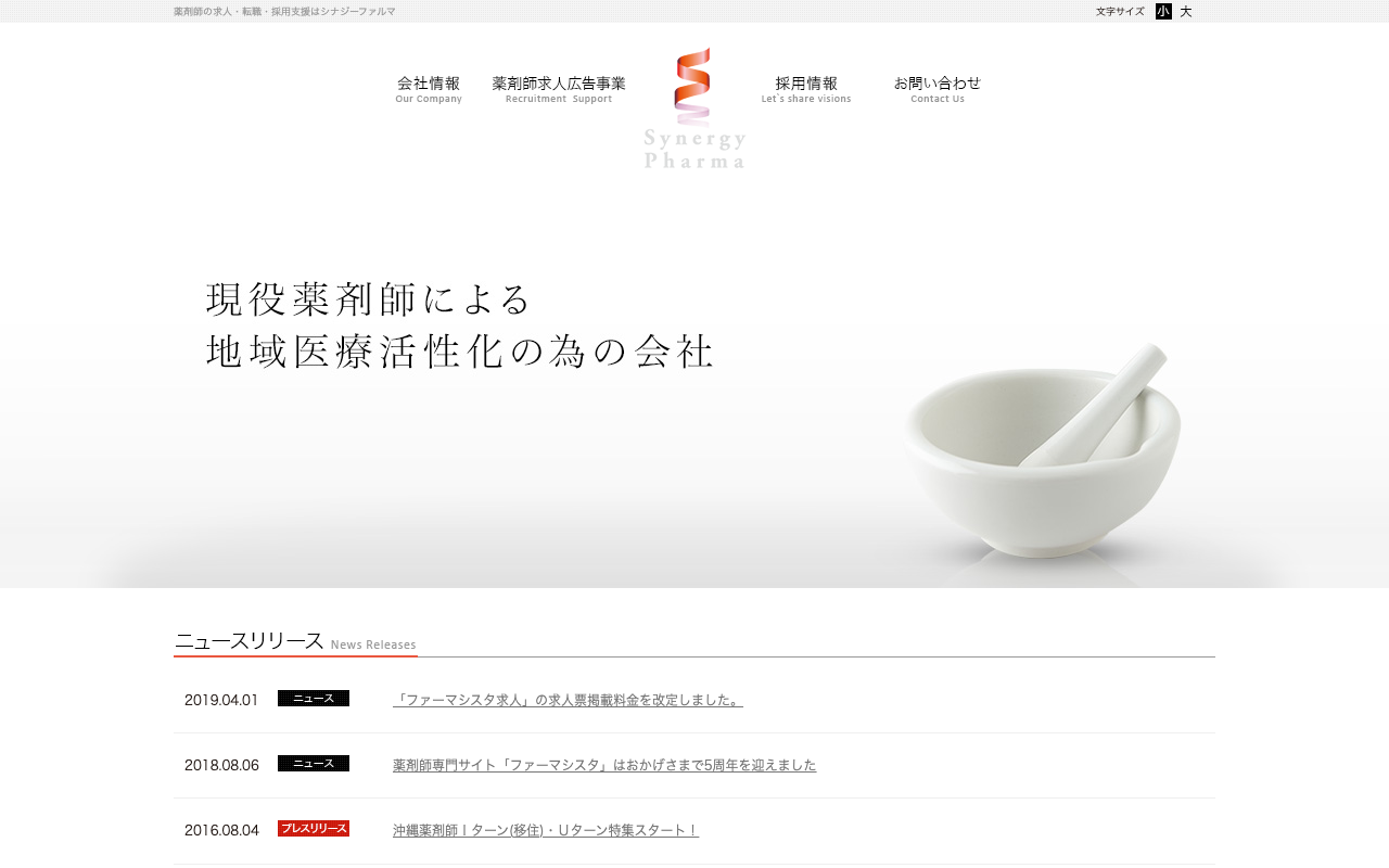シナジーファルマ株式会社