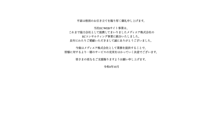 有限会社ウェブマーケットコミュニケーションズ