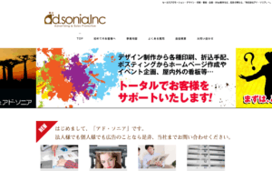 株式会社アド・ソニア