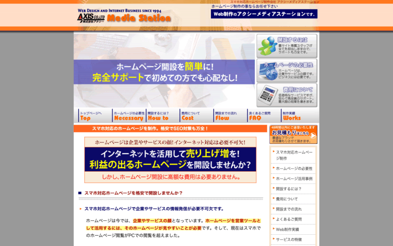 株式会社アクシー