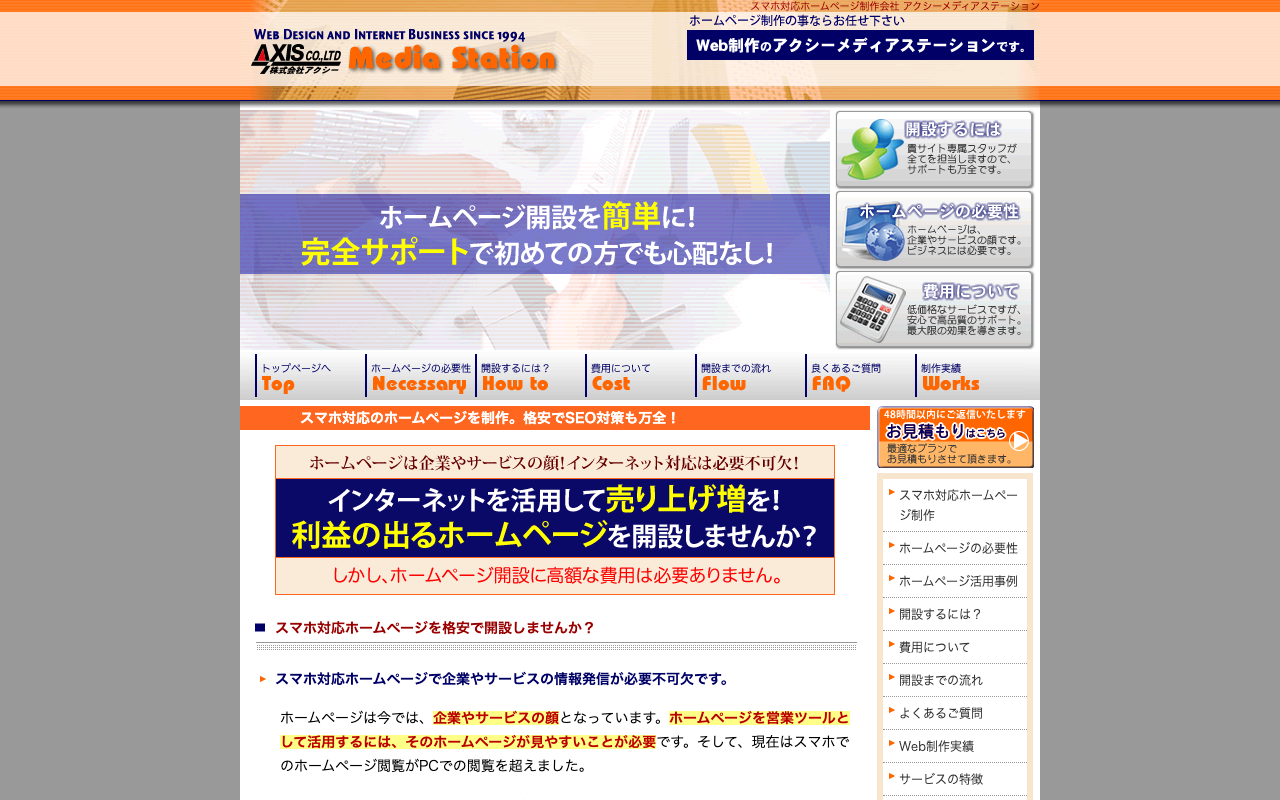 株式会社アクシー