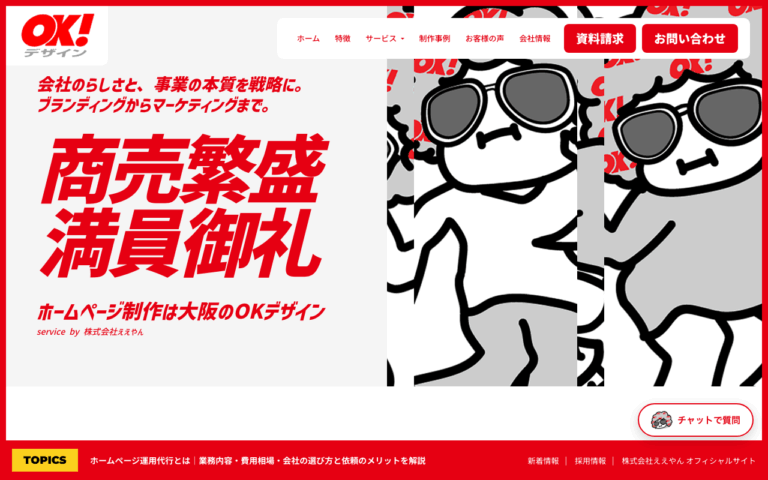 株式会社ええやん