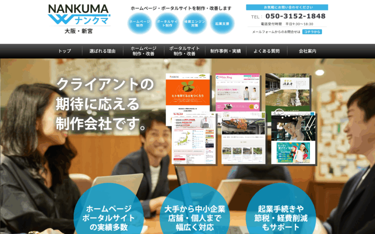 株式会社ナンクマ