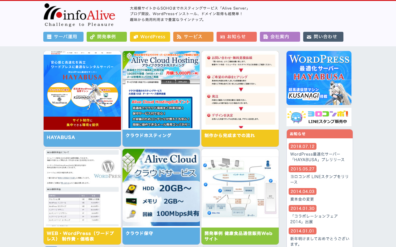株式会社インフォアライブ