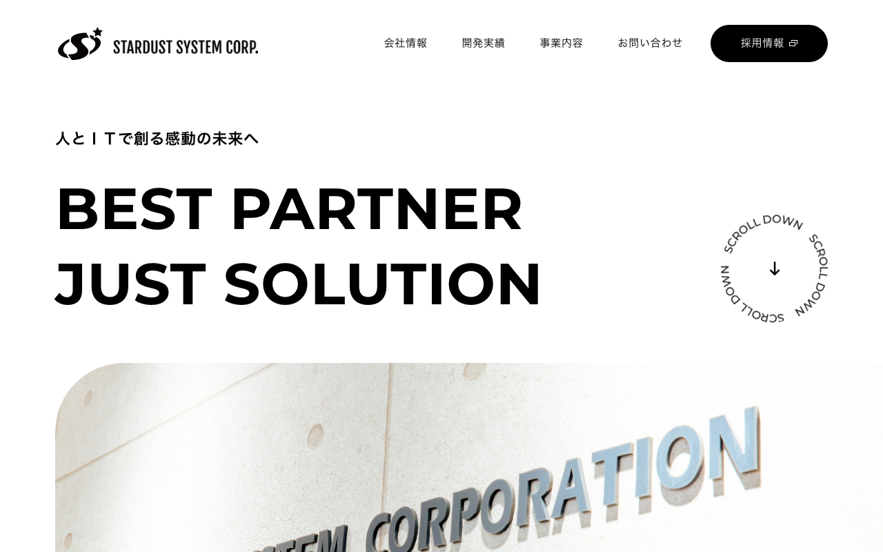 スターダストシステム株式会社