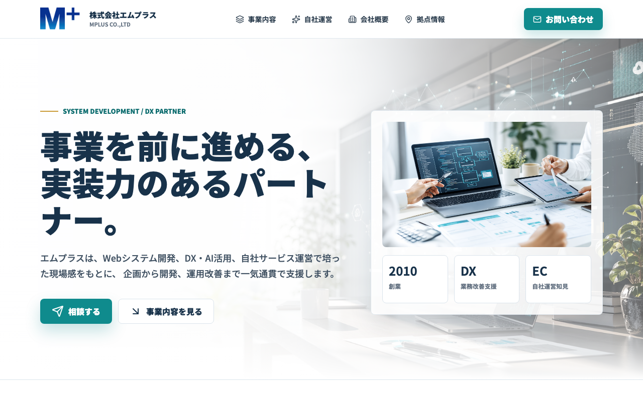 株式会社エムプラス