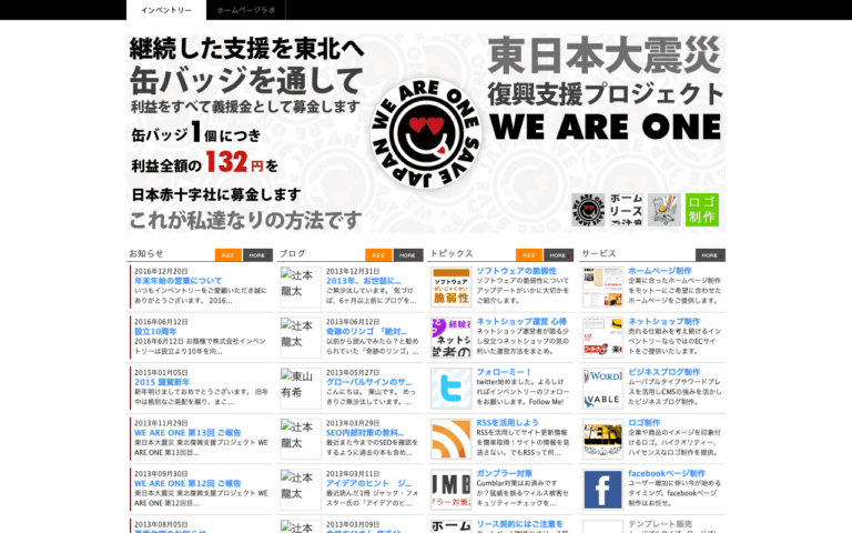 株式会社インベントリー