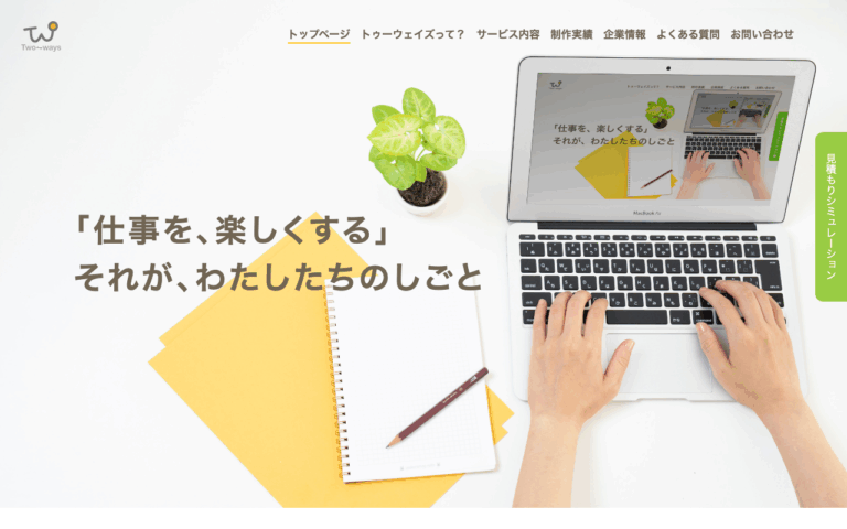 有限会社トゥーウェイズ