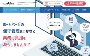 株式会社ランドサークル