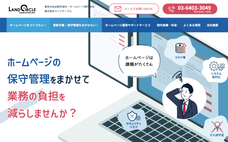 株式会社ランドサークル