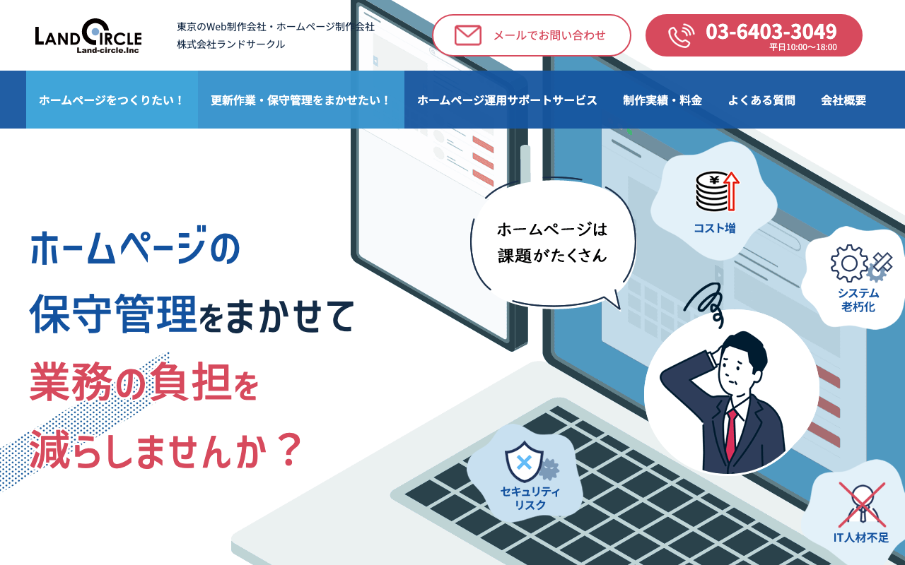 株式会社ランドサークル
