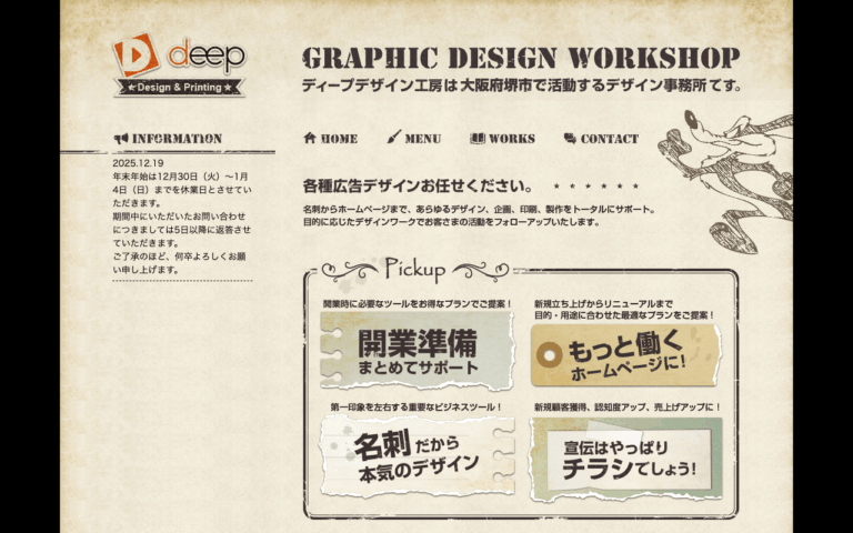 ディープデザイン工房