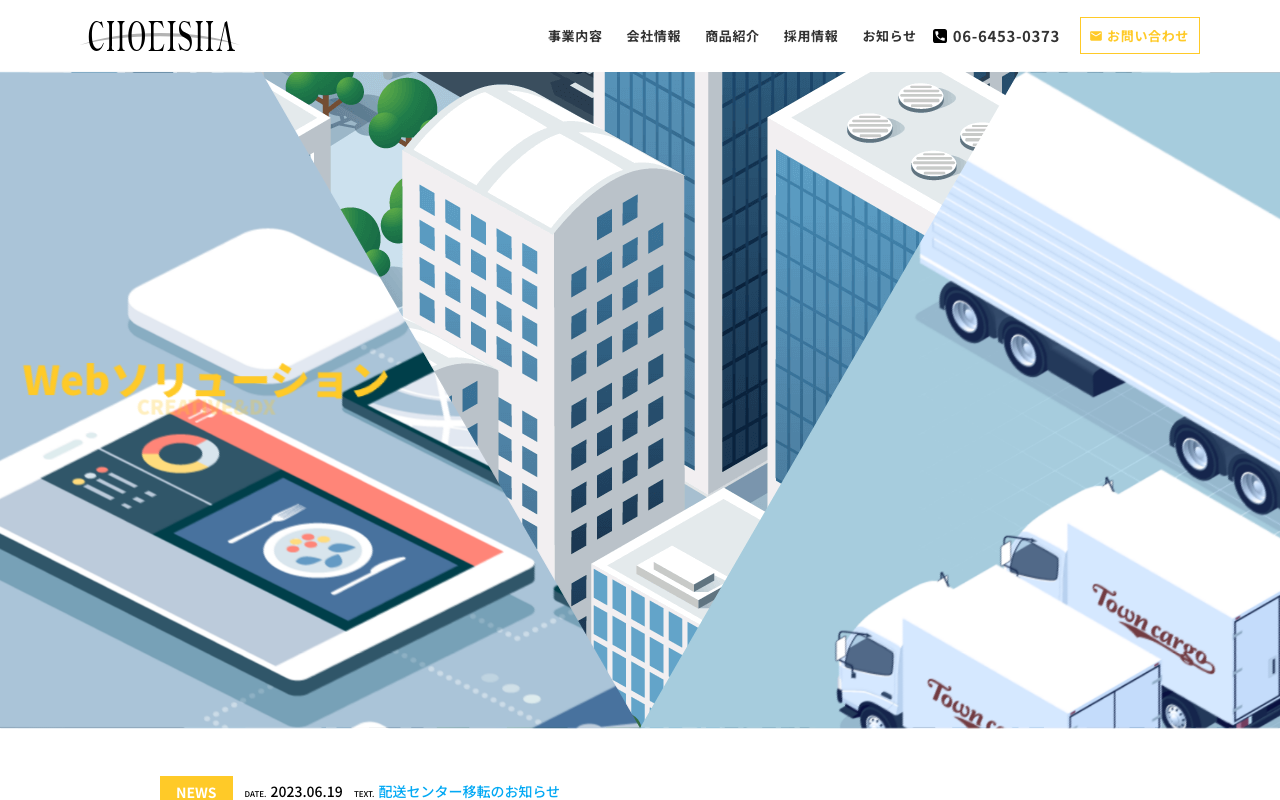 株式会社朝栄社