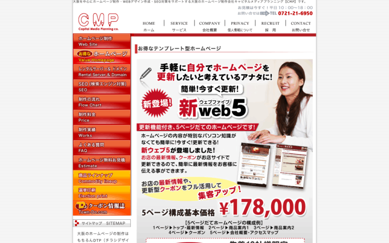 株式会社キャピタルメディアプランニング