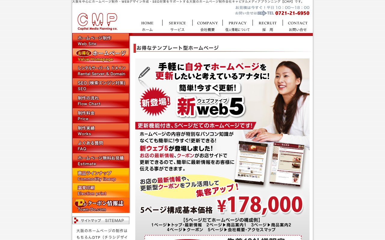株式会社キャピタルメディアプランニング
