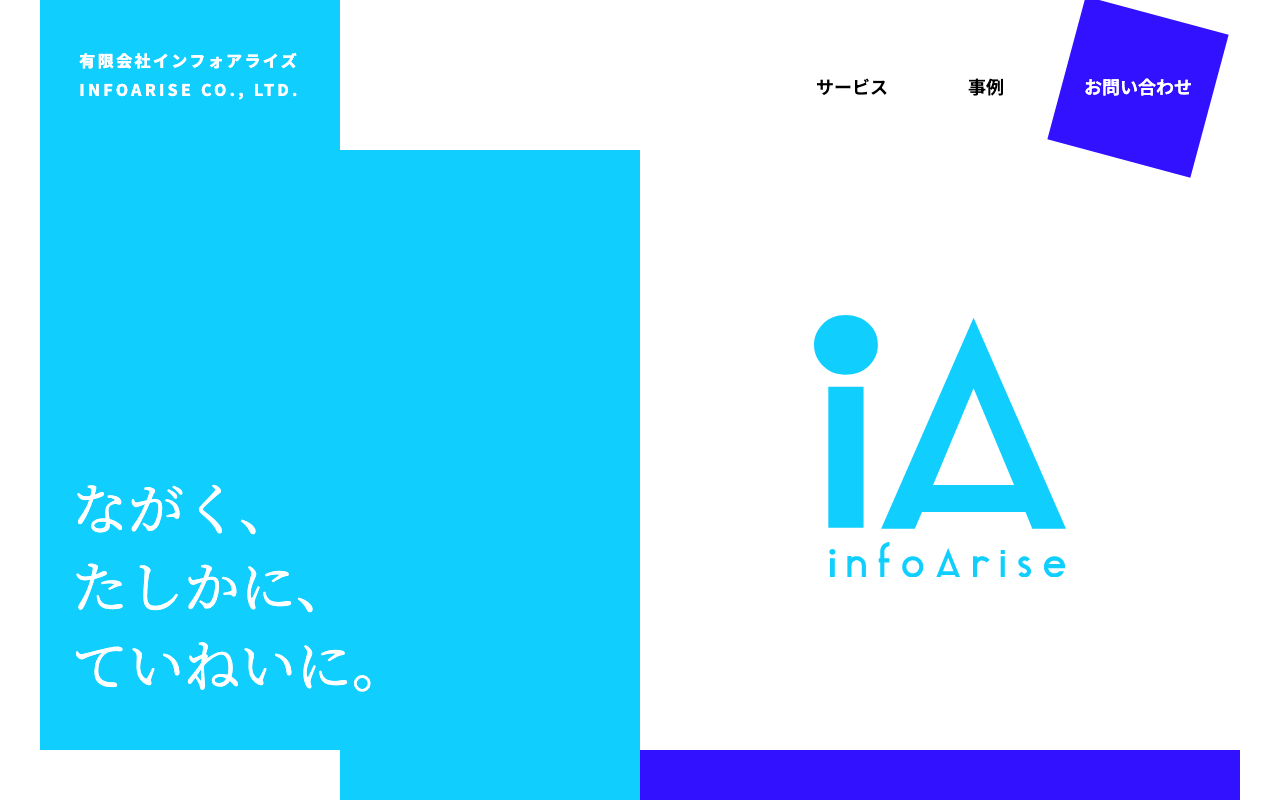 有限会社インフォアライズ