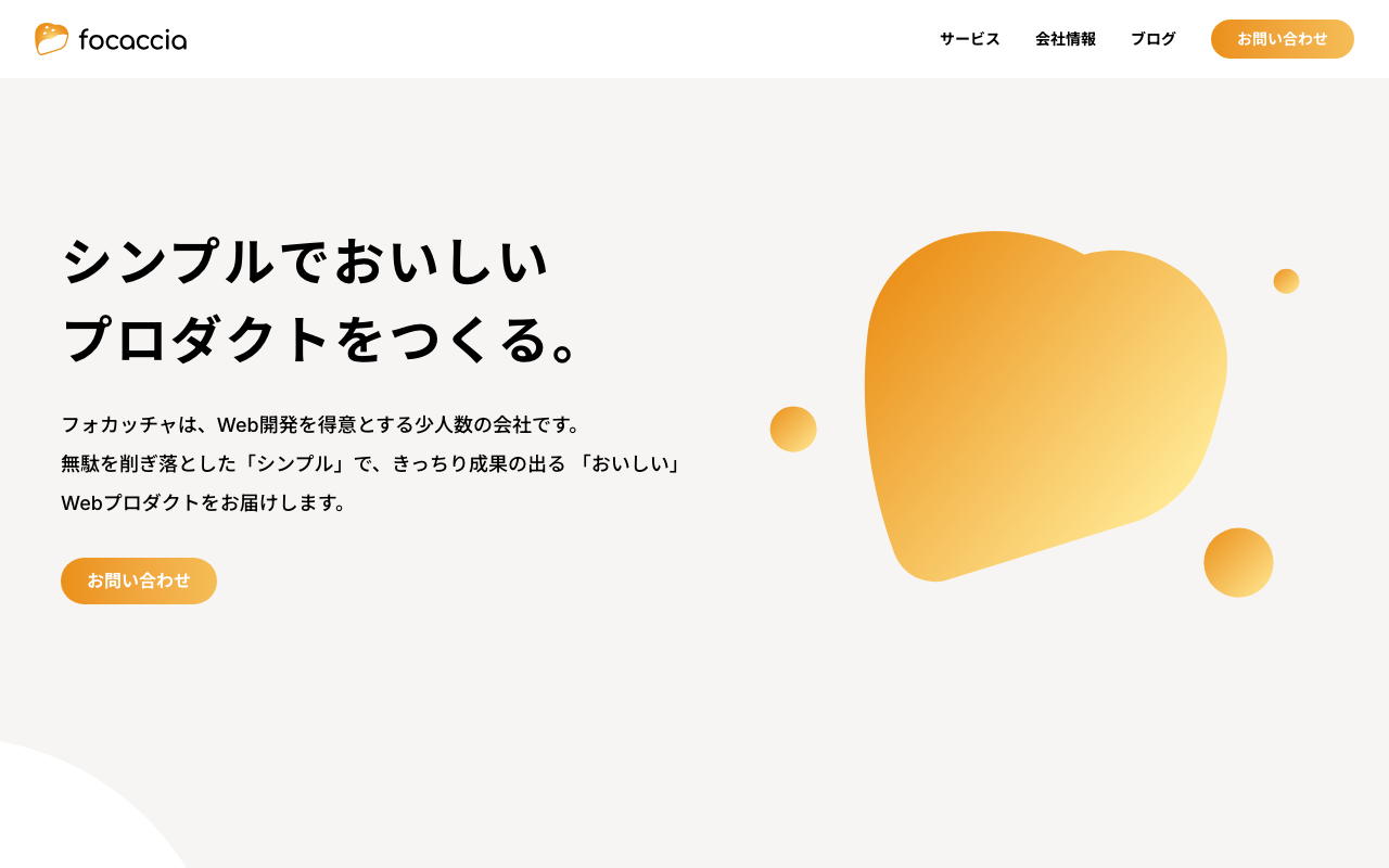 株式会社フォカッチャ