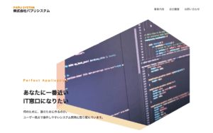 株式会社パプリシステム