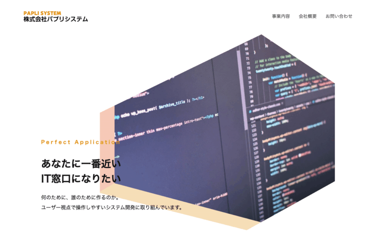 株式会社パプリシステム