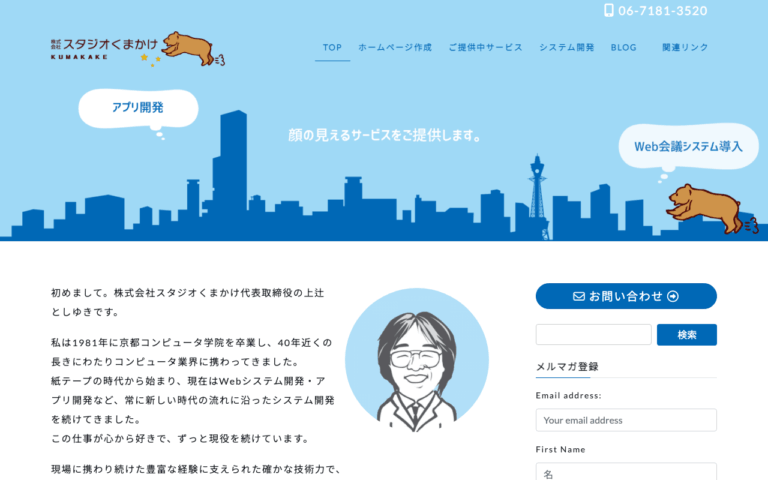 株式会社スタジオくまかけ