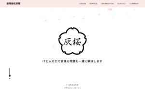 灰桜