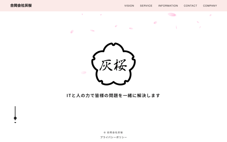 灰桜