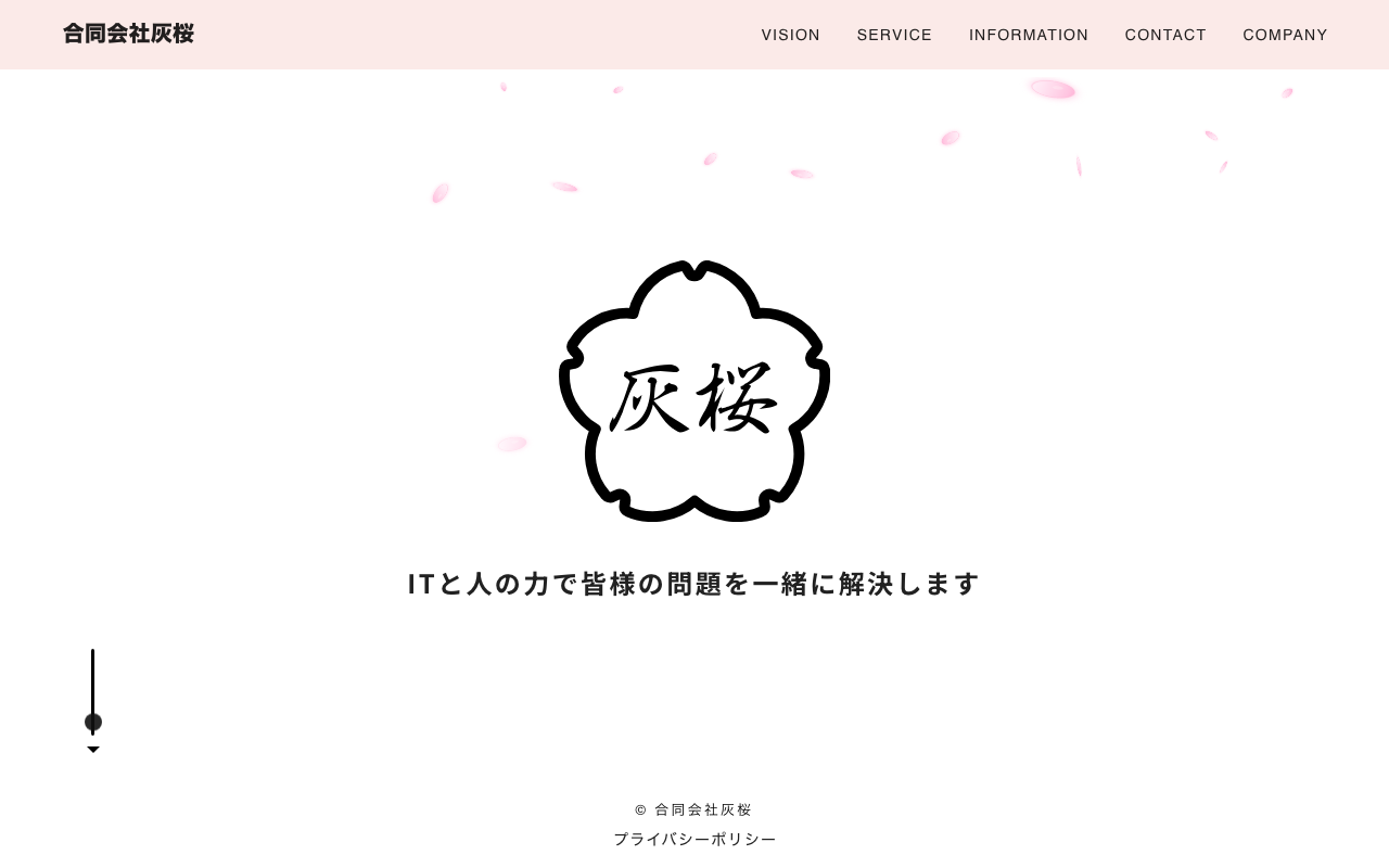 灰桜