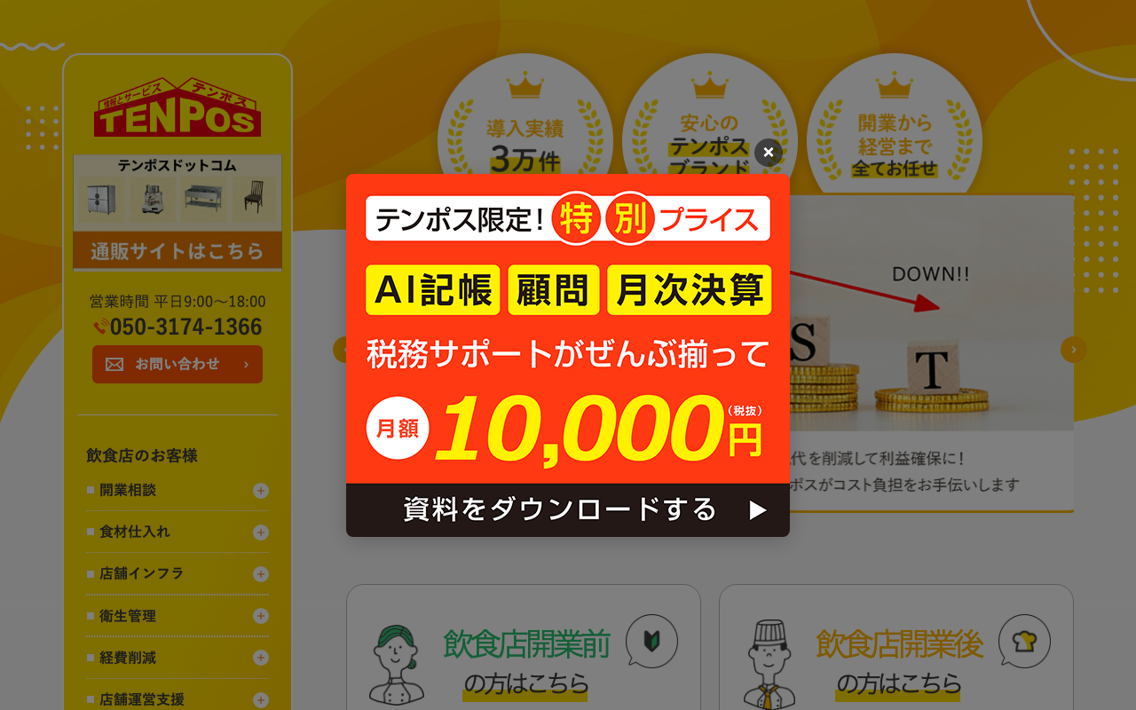 株式会社テンポスフードプレイス