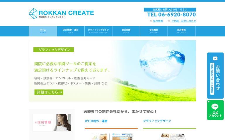 株式会社ロッカンクリエイト